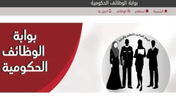 رابط الاستعلام عن موعد امتحانات معلم مساعد رياض أطفال بالأزهر عبر بوابة الوظائف الحكومية